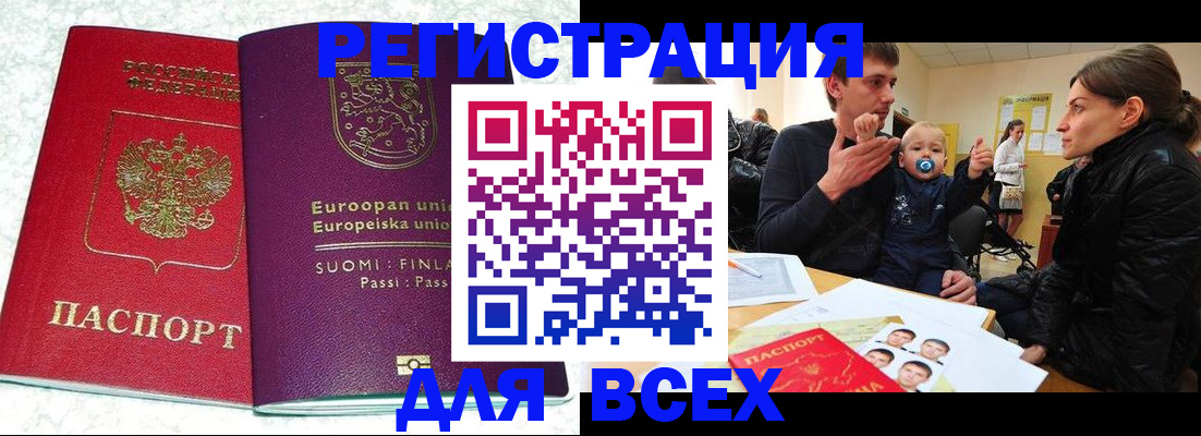 прописка для школы в Прохладном